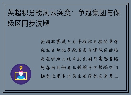 英超积分榜风云突变：争冠集团与保级区同步洗牌