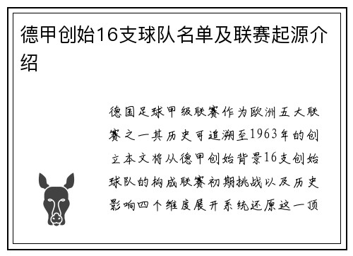 德甲创始16支球队名单及联赛起源介绍