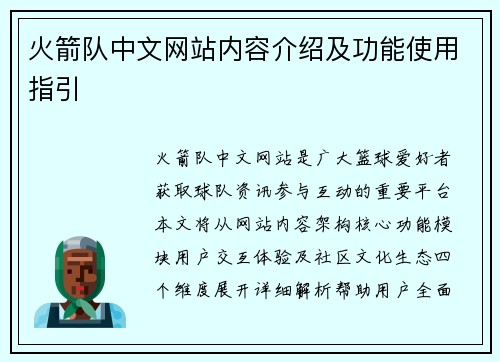 火箭队中文网站内容介绍及功能使用指引