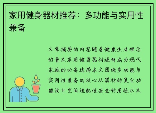 家用健身器材推荐：多功能与实用性兼备