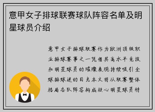 意甲女子排球联赛球队阵容名单及明星球员介绍