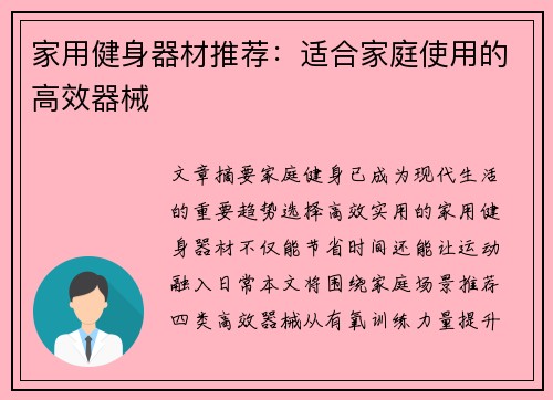 家用健身器材推荐：适合家庭使用的高效器械