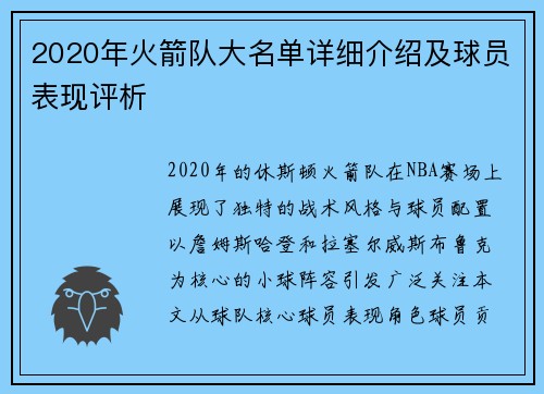 2020年火箭队大名单详细介绍及球员表现评析