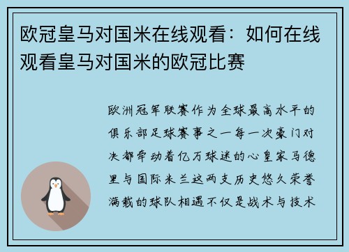 欧冠皇马对国米在线观看：如何在线观看皇马对国米的欧冠比赛
