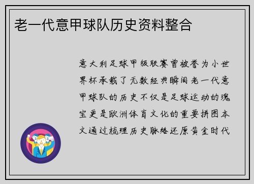 老一代意甲球队历史资料整合