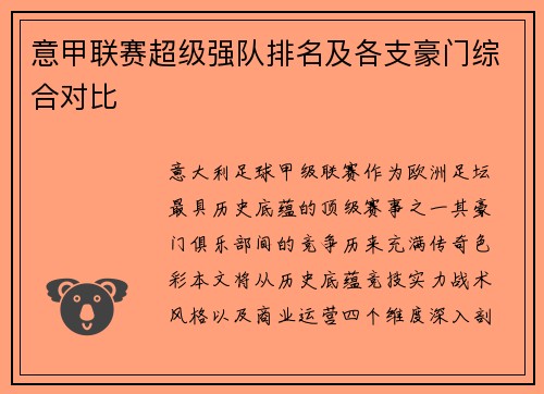 意甲联赛超级强队排名及各支豪门综合对比